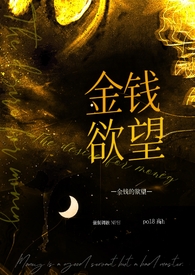 金钱的欲望 强制调教