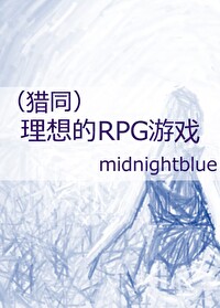 [猎人] 理想的游戏