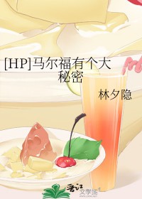 [同人] 德拉科马尔福和恋爱中的折磨