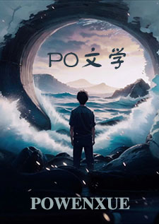 含珠古代骨科，11