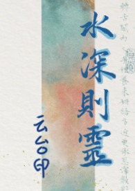 水深则灵骨科1v1