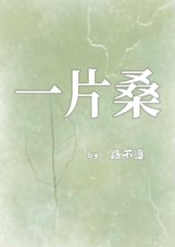 一片桑狗血骨科1v1