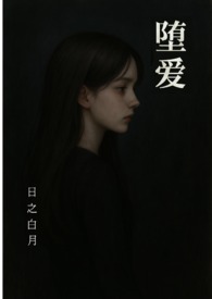 堕爱西幻 复仇 