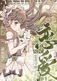 恋爱守则[快穿]