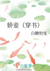 娇妾穿书