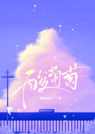 酸葡萄1v1 伪堂姐弟