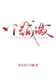 一语成谶背德1v1